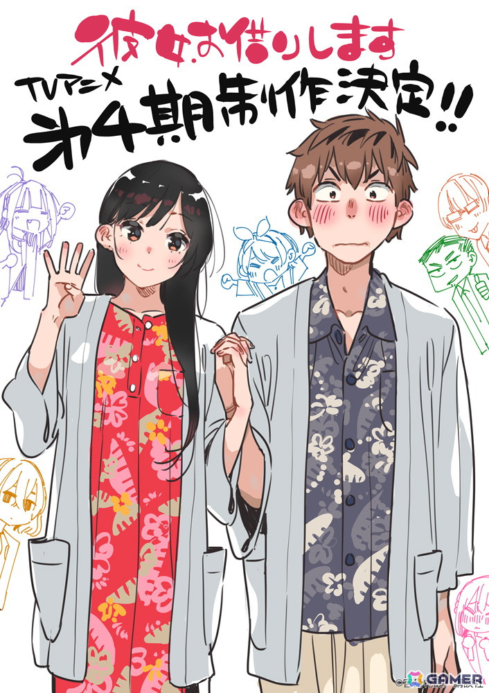 TVアニメ「彼女、お借りします」第4期が2025年に放送!原作・宮島礼吏氏描き下ろしのビジュアルや特報も公開にの画像