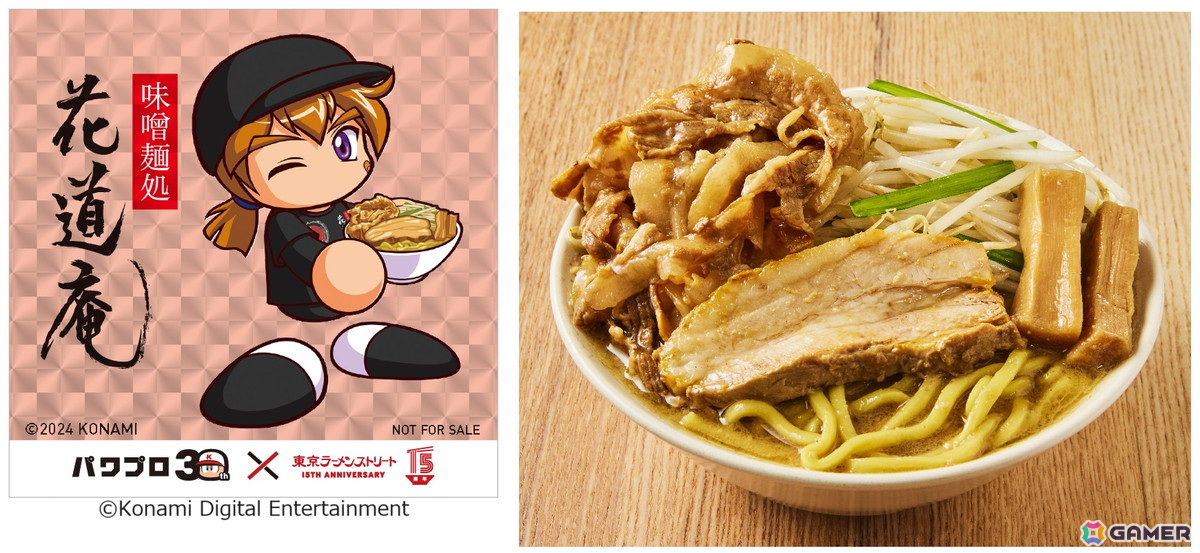 東京ラーメンストリート15周年×パワプロ30周年コラボフェア」が8月9日