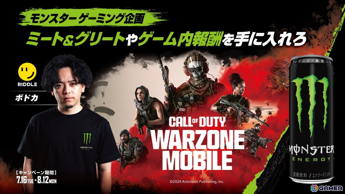 モンスターエナジー×RIDDLE×「Call of Duty: Warzone Mobile」のトリプルコラボが7月16日より実施！ | Gamer