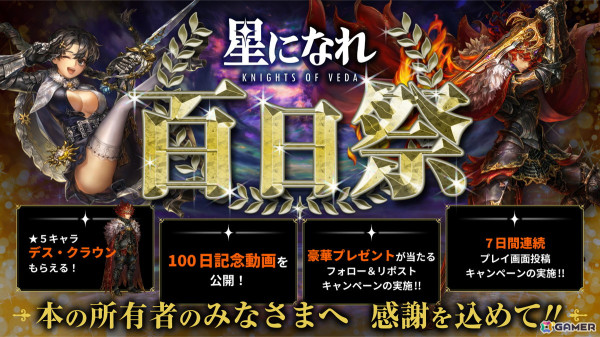 「星になれ ヴェーダの騎士たち」リリース100日目を記念したアップデートが実施！初のデュアル属性を持つ★5「生ける者と死せる者の王 デス・クラウン」が配布の画像2