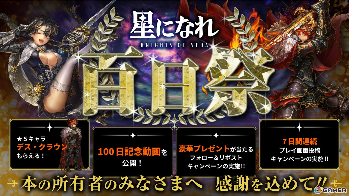 「星になれ ヴェーダの騎士たち」リリース100日目を記念したアップデートが実施！初のデュアル属性を持つ★5「生ける者と死せる者の王 デス・クラウン」が配布の画像