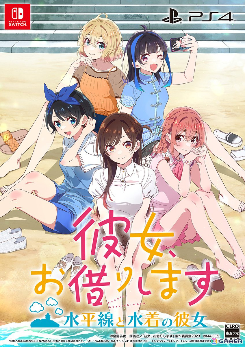 アニメ「彼女、お借りします」が初のコンシューマゲーム化!「彼女、お借りします ~水平線と水着の彼女~」がPS4/Switchで発売決定の画像