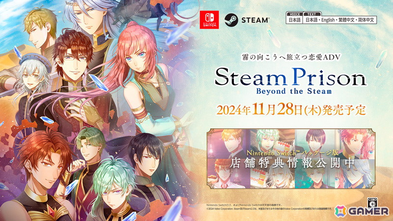 Switch/Steam「スチームプリズン -Beyond the Steam-」の発売日が11月