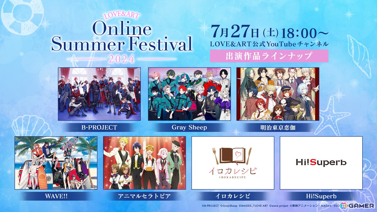 MAGES.女性向けブランド「LOVE＆ART」の関連楽曲200曲以上を一度に楽しめるYouTube企画が7月27日18時より開催！の画像