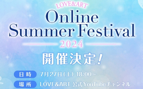 MAGES.女性向けブランド「LOVE＆ART」の関連楽曲200曲以上を一度に楽しめるYouTube企画が7月27日18時より開催！