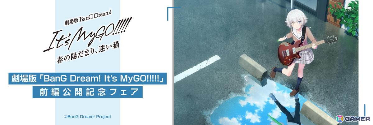 劇場版「BanG Dream! It's MyGO!!!!! 前編 : 春の陽だまり、迷い猫」パンフレットの予約受付が開始の画像