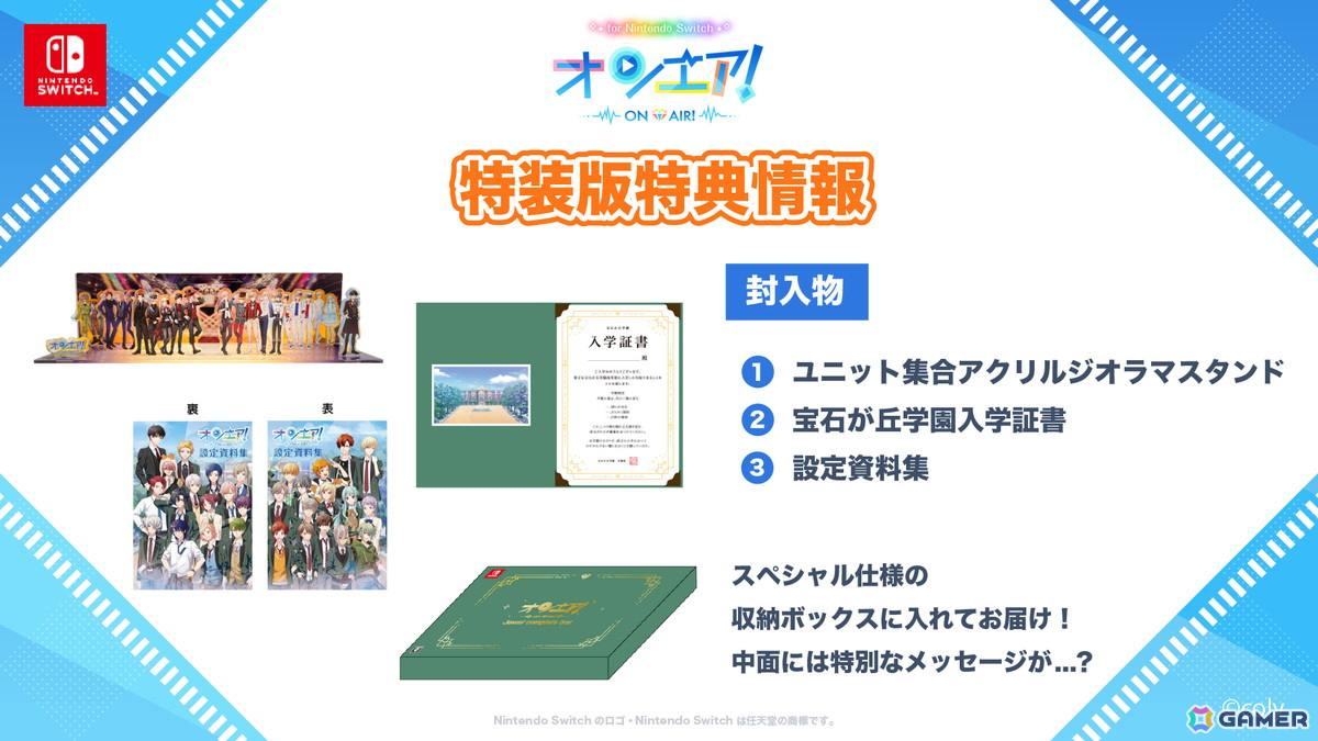 「オンエア！ for Nintendo Switch」予約受付が開始！特装版、DLCの情報もの画像