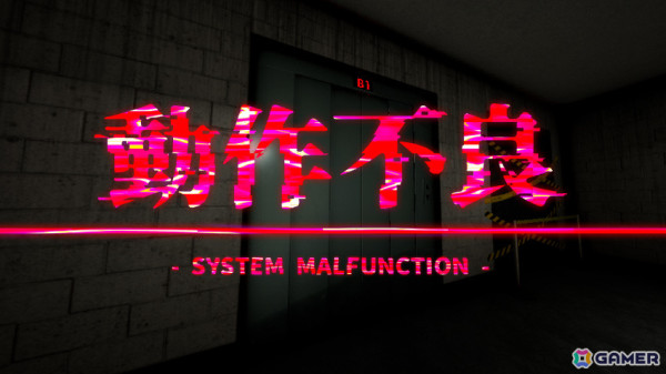 異様な気配の漂うビルを探索する一人称ホラーゲーム「動作不良 -System Malfunction-」がリリースの画像1