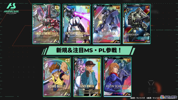 「機動戦士ガンダム アーセナルベース」ガンダムアストレイ レッドドラゴンやヴィクトリーガンダム、ギラ・ドーガが参戦！シーズン3 UTブースターの払い出しが開始の画像2