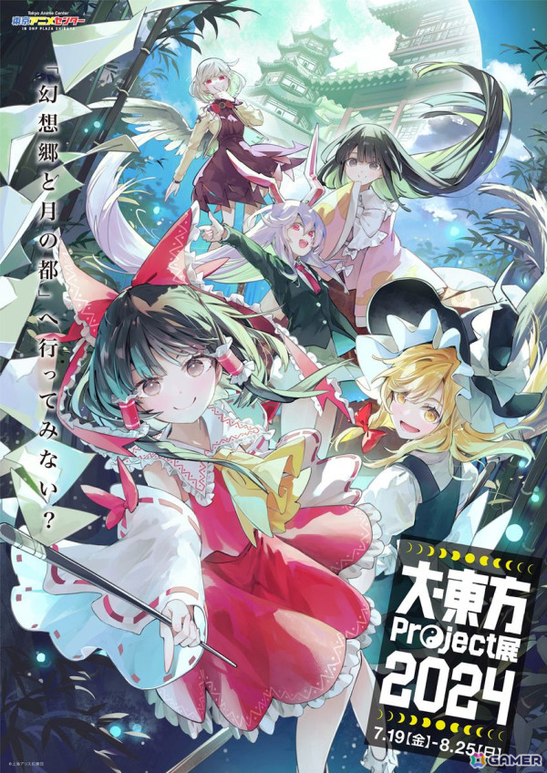 「大・東方Project展2024」が7月19日より開催！“マスタースパークが撃てる”デジタルフォトスポットや「ZUNさん人生グラフ」が展示の画像1