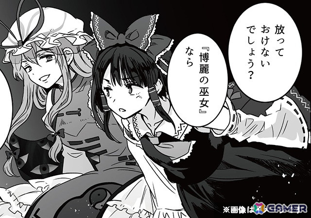 東方永夜抄エピソード漫画