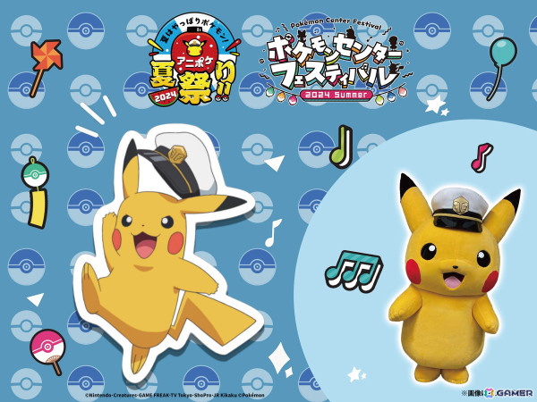 全国のポケモンセンターで「ポケモンセンターフェスティバル」が8月1日より開催！みんなで楽しめるダンスや夏休みにぴったりのポケモングッズが登場の画像11