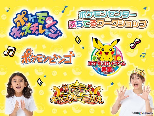 全国のポケモンセンターで「ポケモンセンターフェスティバル」が8月1日より開催！みんなで楽しめるダンスや夏休みにぴったりのポケモングッズが登場の画像5