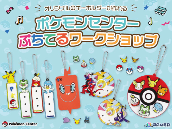 全国のポケモンセンターで「ポケモンセンターフェスティバル」が8月1日より開催！みんなで楽しめるダンスや夏休みにぴったりのポケモングッズが登場の画像6