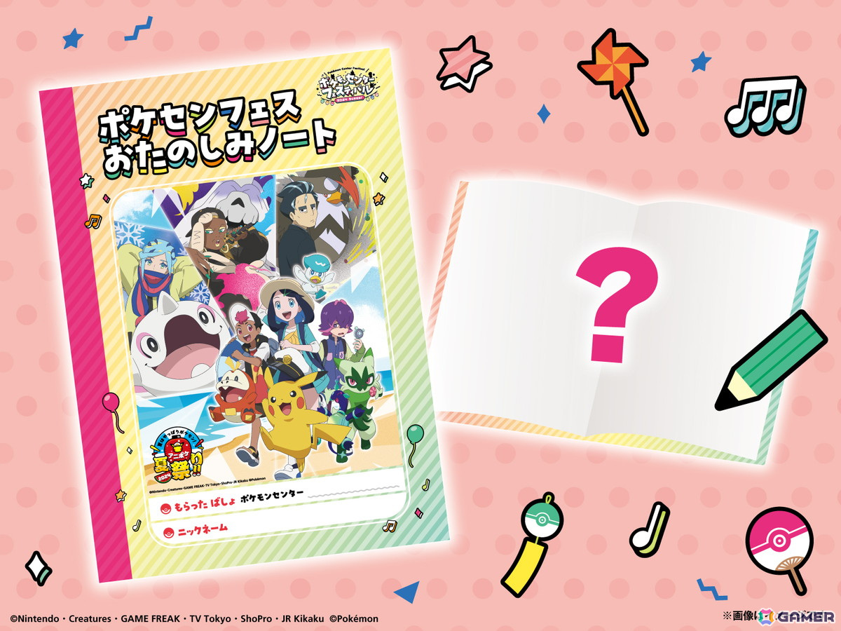 全国のポケモンセンターで「ポケモンセンターフェスティバル」が8月1日