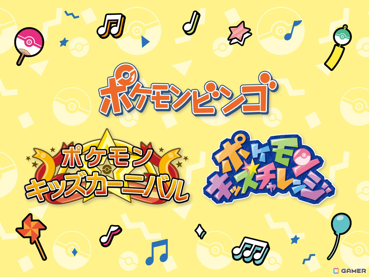 全国のポケモンセンターで「ポケモンセンターフェスティバル」が8月1日