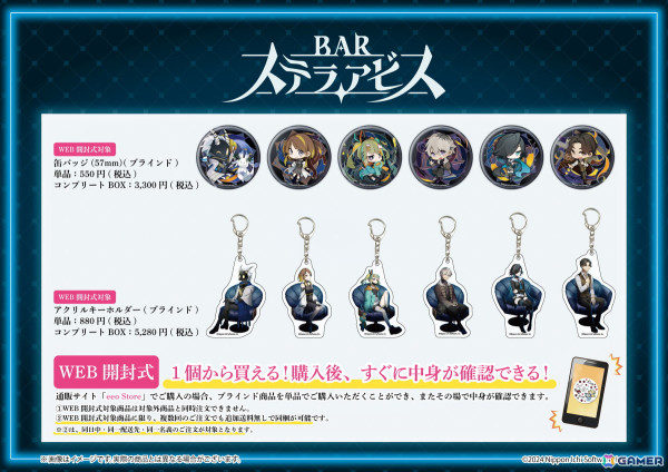 「BAR ステラアビス」缶バッジやアクスタなどの新グッズがeeo Storeで発売！描き下ろしイラストを使った公式Tシャツも登場の画像32