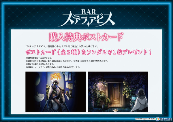 「BAR ステラアビス」缶バッジやアクスタなどの新グッズがeeo Storeで発売！描き下ろしイラストを使った公式Tシャツも登場の画像33
