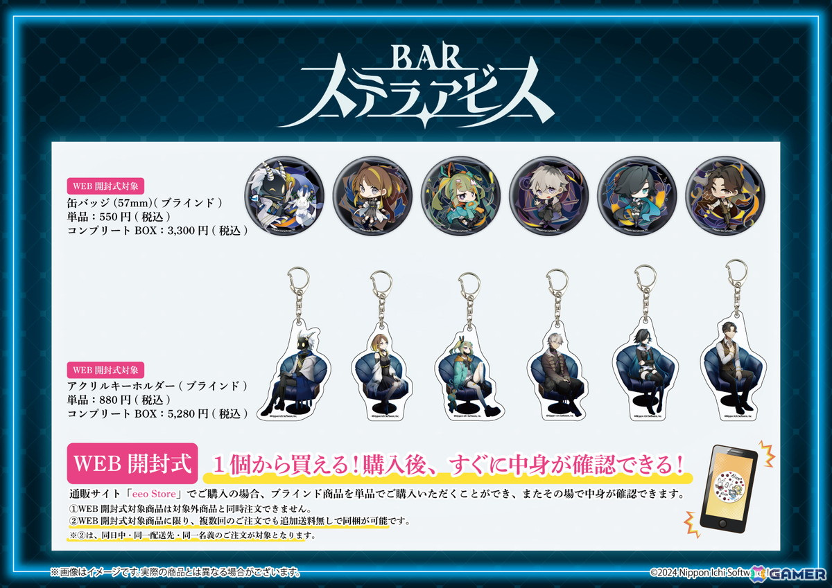 「BAR ステラアビス」缶バッジやアクスタなどの新グッズがeeo Storeで発売！描き下ろしイラストを使った公式Tシャツも登場の画像