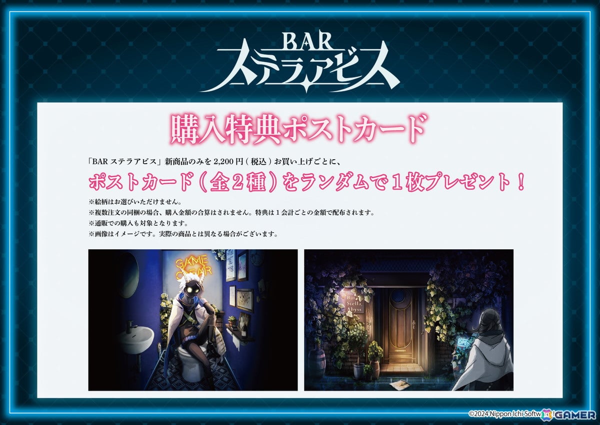 「BAR ステラアビス」缶バッジやアクスタなどの新グッズがeeo Storeで発売！描き下ろしイラストを使った公式Tシャツも登場の画像