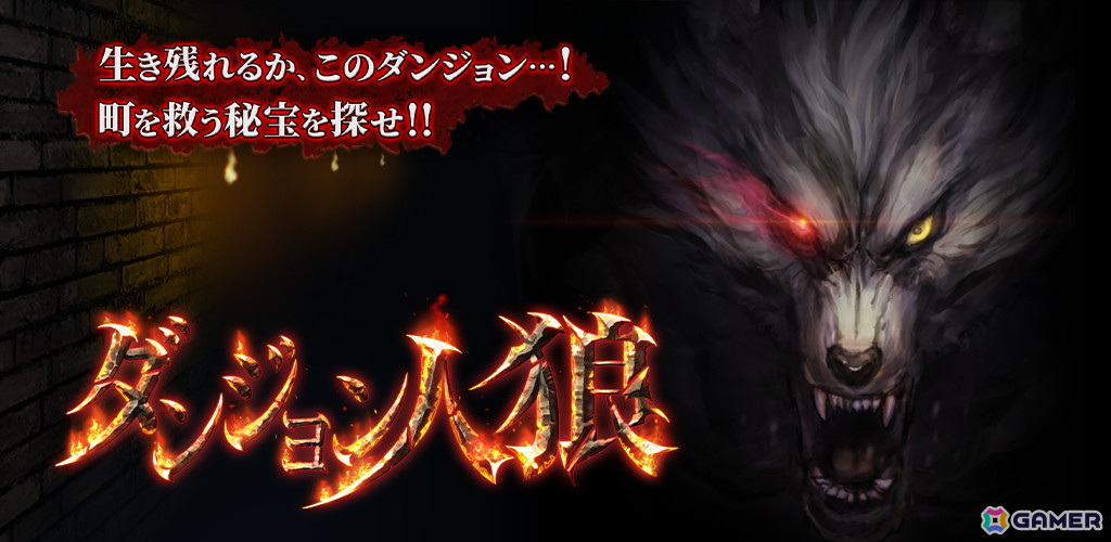最大20人で楽しめる人狼ゲーム「ダンジョン人狼」のSteam版が配信開始！スマホ版のユーザーともプレイ可能の画像