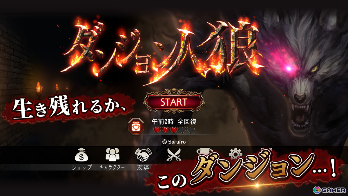 最大20人で楽しめる人狼ゲーム「ダンジョン人狼」のSteam版が配信開始！スマホ版のユーザーともプレイ可能の画像