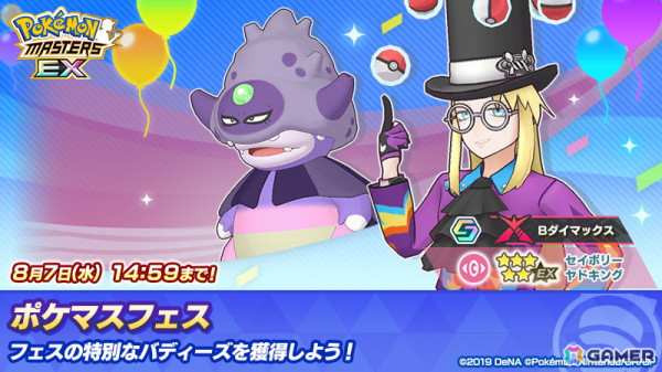 「ポケモンマスターズ EX」クララ、セイボリー、コゴミが登場するエピソードイベント「鎧の門弟と心技体の大将」が開催！の画像12