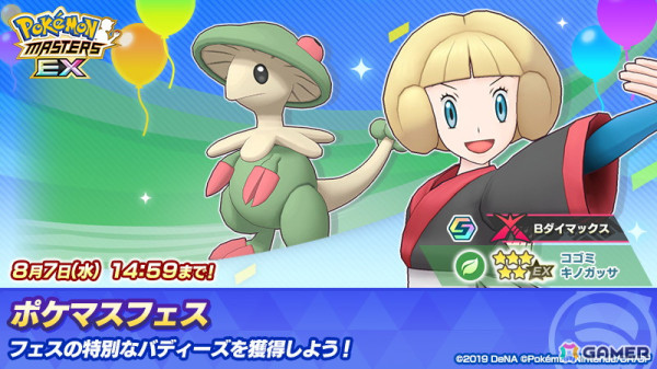 「ポケモンマスターズ EX」クララ、セイボリー、コゴミが登場するエピソードイベント「鎧の門弟と心技体の大将」が開催！の画像21