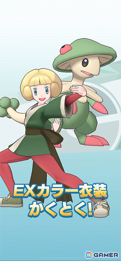 「ポケモンマスターズ EX」クララ、セイボリー、コゴミが登場するエピソードイベント「鎧の門弟と心技体の大将」が開催！の画像