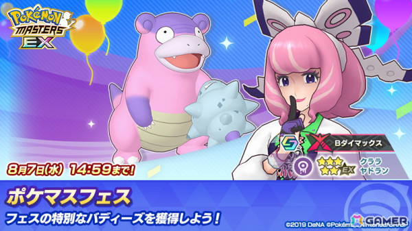 「ポケモンマスターズ EX」クララ、セイボリー、コゴミが登場するエピソードイベント「鎧の門弟と心技体の大将」が開催！の画像5