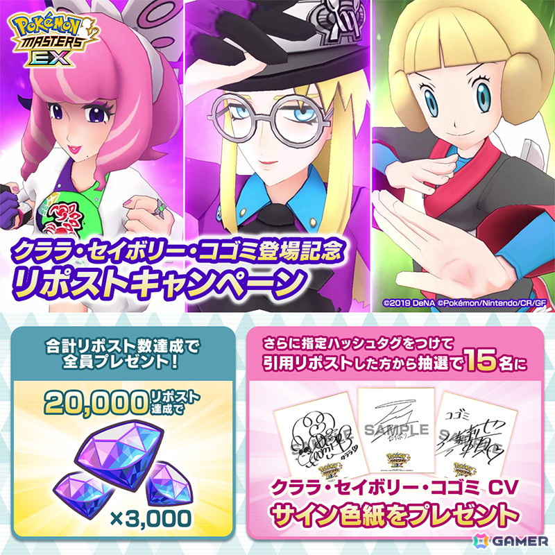 「ポケモンマスターズ EX」クララ、セイボリー、コゴミが登場するエピソードイベント「鎧の門弟と心技体の大将」が開催！の画像