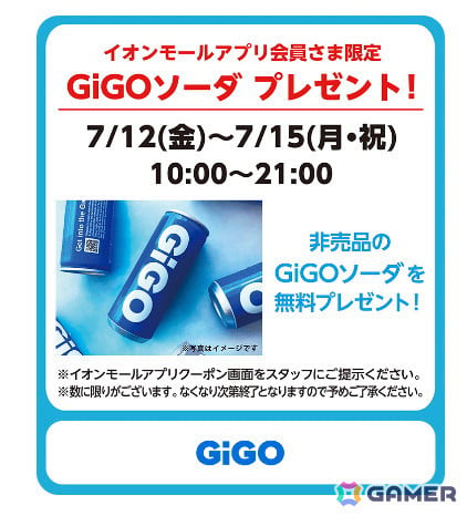 埼玉県内で最大級の広さを誇る「GiGO」の超大型店「GiGOイオンモール浦和美園」が7月13日にグランドオープン！の画像6