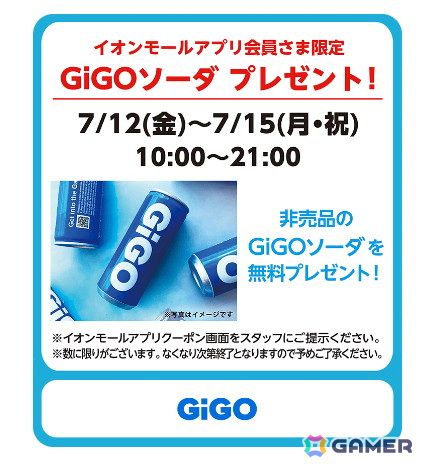 埼玉県内で最大級の広さを誇る「GiGO」の超大型店「GiGOイオンモール浦和美園」が7月13日にグランドオープン!の画像