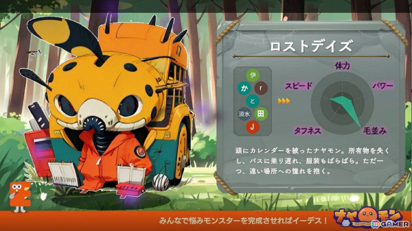 視聴者の“悩み”でモンスターが進化するYouTube参加型ゲームコンテンツ「ナヤモン」のプレイ動画が公開！の画像1