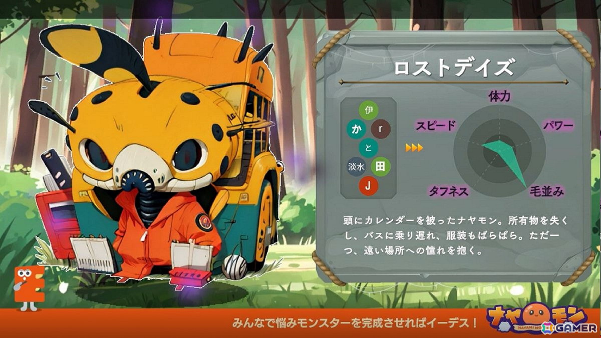 視聴者の“悩み”でモンスターが進化するYouTube参加型ゲームコンテンツ「ナヤモン」のプレイ動画が公開！の画像