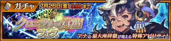 「チェンクロ」でピリカの祝福を受けたSSRガジジナ（CV：大坪由佳）が登場する「クロニクルの覚醒フェス」が開催！の画像1