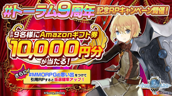 「トーラムオンライン」9周年を記念したアニバーサリーイベントが開催！特別なボスバトルに挑戦できる「アニバーサリー闘技場」や9周年記念装備が登場の画像10