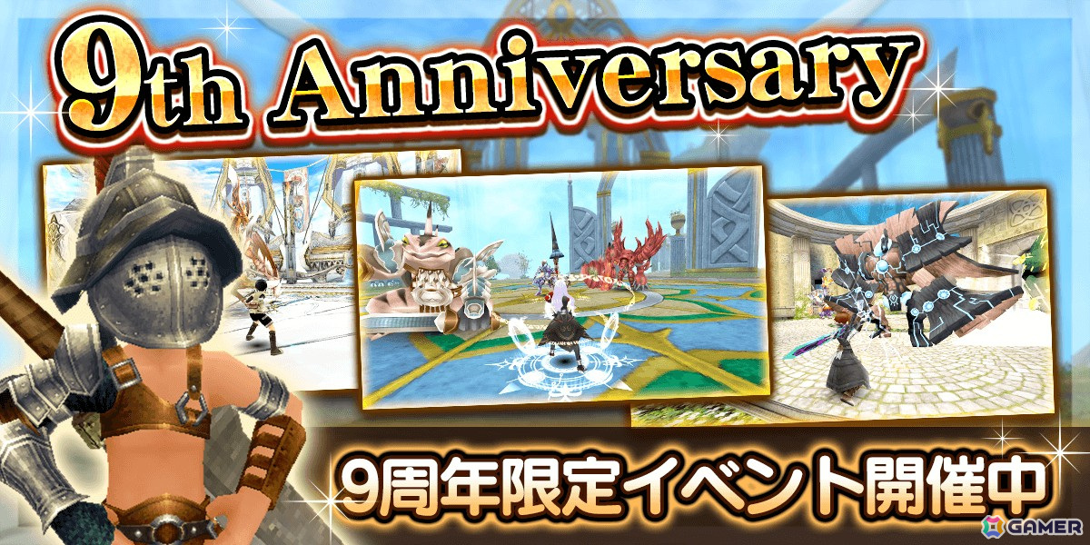 「トーラムオンライン」9周年を記念したアニバーサリーイベントが開催！特別なボスバトルに挑戦できる「アニバーサリー闘技場」や9周年記念装備が登場の画像1
