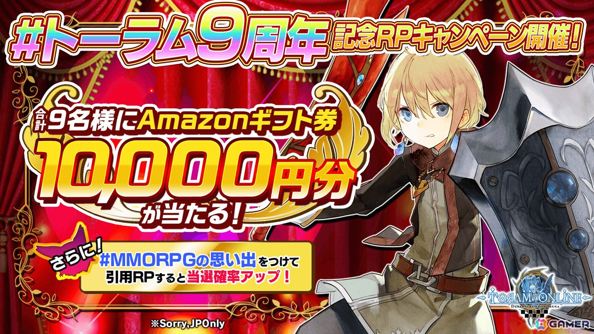 「トーラムオンライン」9周年を記念したアニバーサリーイベントが開催!特別なボスバトルに挑戦できる「アニバーサリー闘技場」や9周年記念装備が登場の画像
