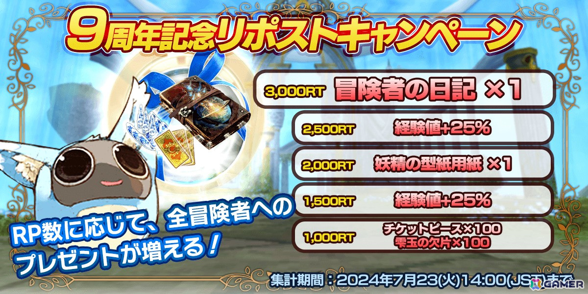 「トーラムオンライン」9周年を記念したアニバーサリーイベントが開催！特別なボスバトルに挑戦できる「アニバーサリー闘技場」や9周年記念装備が登場の画像11