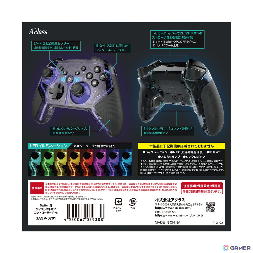 クリアボディ×LED発光が映える「Switch用ワイヤレスネオンコントローラーPro」が発売！ZL/ZRボタンのストローク切り替え機能を搭載の画像13