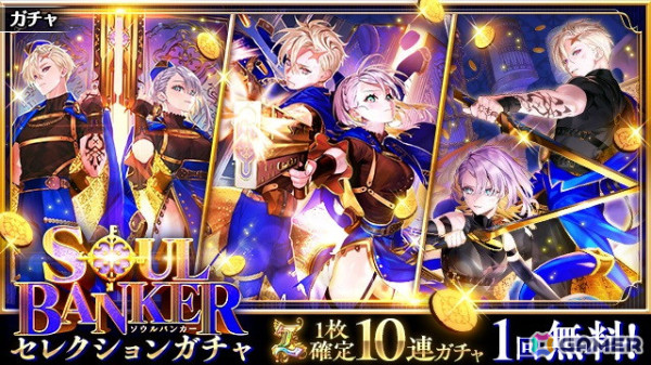 「黒ウィズ」にて新イベント「SOUL BANKER Burn the Soul」開催！ヴィレス＆ラシュリィたち幻想銀行ローカパーラのメンバーがガチャに登場の画像8