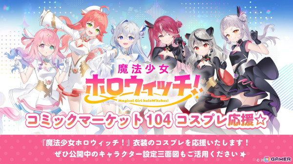ホロライブプロダクションがコミックマーケット104に出展！「魔法少女ホロウィッチ！」の最新情報やグッズ販売もの画像2