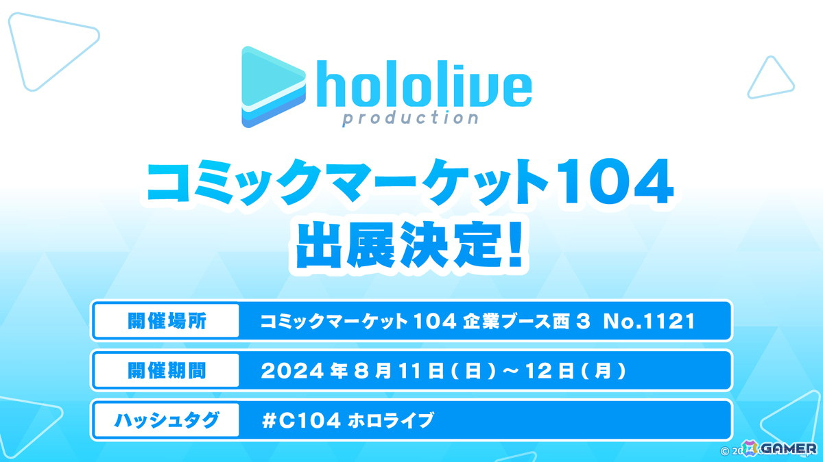 ホロライブプロダクションがコミックマーケット104に出展!「魔法少女ホロウィッチ!」の最新情報やグッズ販売もの画像