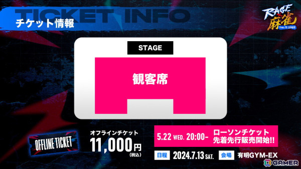 競技麻雀初の有観客大型オフラインイベント「RAGE 麻雀 feat.Mリーグ」が7月13日に開催！「マルチアングル映像」などABEMAプレミアム限定特典が公開の画像8