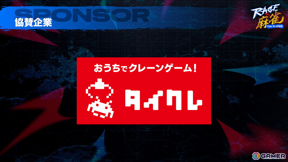 競技麻雀初の有観客大型オフラインイベント「RAGE 麻雀 feat.Mリーグ」が7月13日に開催!「マルチアングル映像」などABEMAプレミアム限定特典が公開の画像