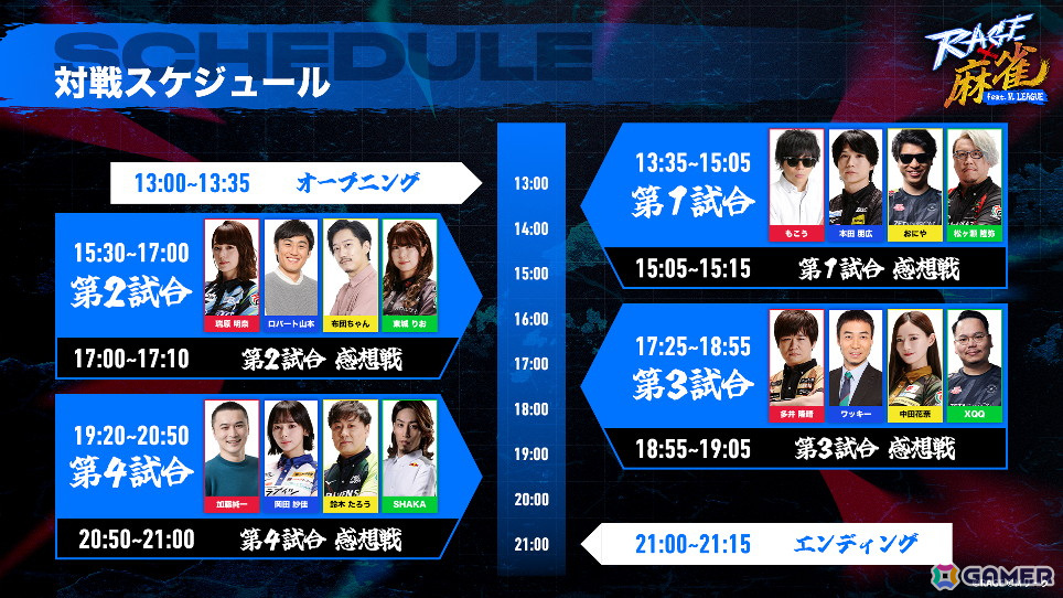 競技麻雀初の有観客大型オフラインイベント「RAGE 麻雀 feat.Mリーグ」が7月13日に開催!「マルチアングル映像」などABEMAプレミアム限定特典が公開の画像
