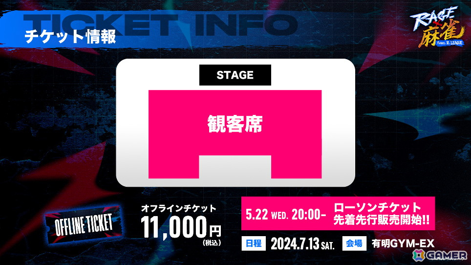 競技麻雀初の有観客大型オフラインイベント「RAGE 麻雀 feat.Mリーグ」が7月13日に開催!「マルチアングル映像」などABEMAプレミアム限定特典が公開の画像