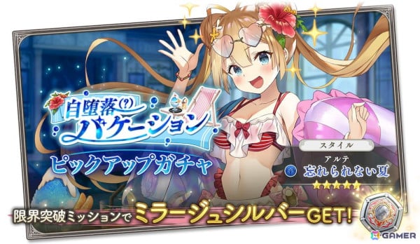 「ガールズクリエイション -少女藝術綺譚-」でイベント「自堕落（？）バケーション」が開催！水着姿の★5アングルとアルテも登場の画像4
