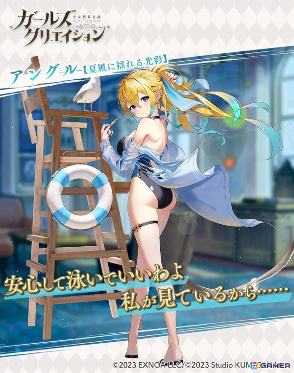 「ガールズクリエイション -少女藝術綺譚-」でイベント「自堕落（？）バケーション」が開催！水着姿の★5アングルとアルテも登場の画像5